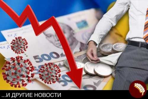 Украина: денег нет