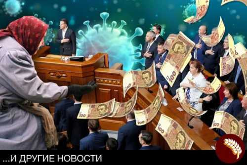 Украинский бюджет-2021: Пир во время чумы