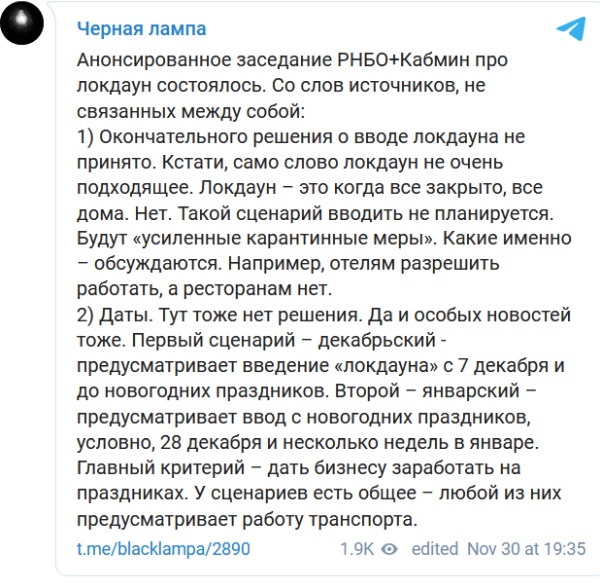 На Украине вводят «новогодний локдаун»