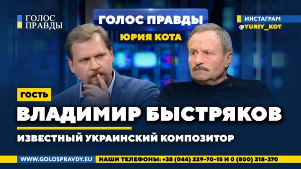 Украина разваливается – мы это заслужили, – Владимир Быстряков. «Голос Правды»