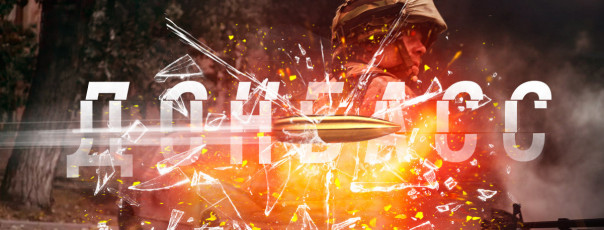 В Донбассе дело идет к большой войне