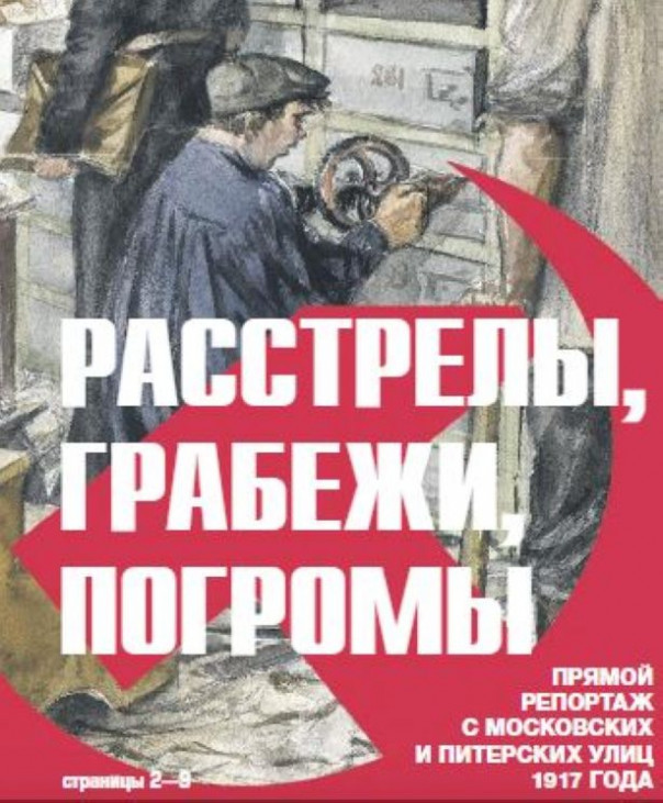 «Слу­жеб­ное» рве­ние в очер­не­нии Рос­сии
