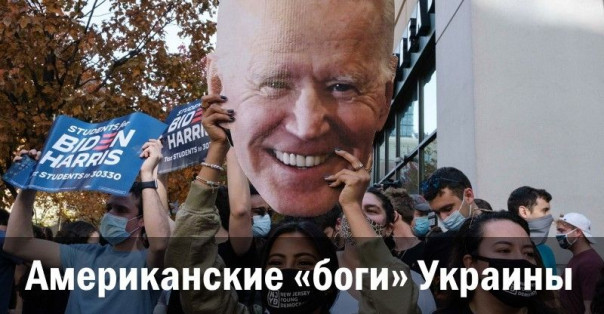 Американские «боги» Украины. Александр Зубченко