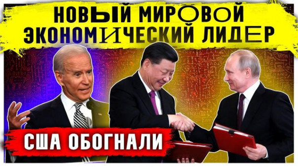 Сменился мировой экономический лидер | Китай впереди планеты всей | Сила Сибири