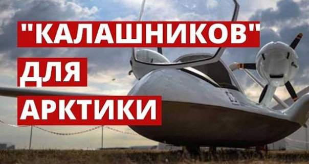 Арктические дроны от «Калашникова» | Россия подготовила экологичные летающие-гранаты | Зачем Алжир закупил новые российские истребители