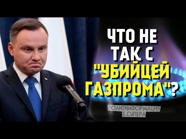 Самый несчастливый газопровод в мире – польский Baltic Pipe