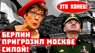 Всё пропало, немцы просят повторить! Берлин пригрозил Москве силой!