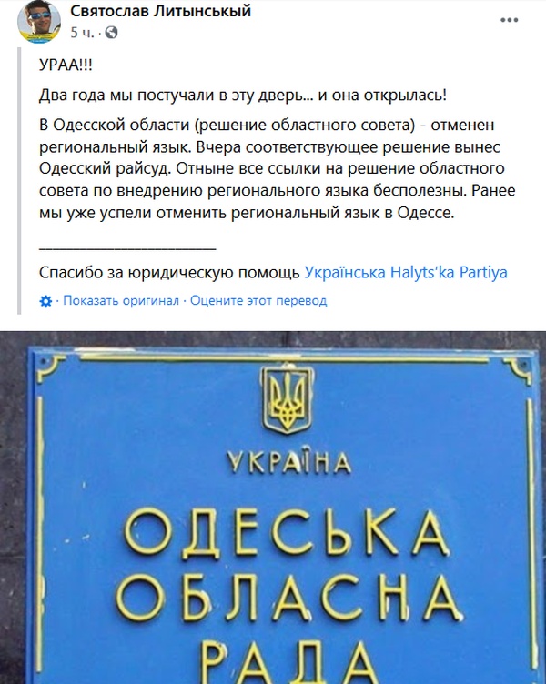 Галичинские «шпрехенфюреры» через суд лишили русский язык статуса регионального в Одесской области