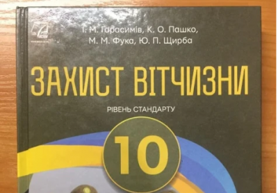 Знову зрада! В украинском учебнике «Защита Отчизны» раздел о ВСУ проиллюстрировали фотографией российских солдат