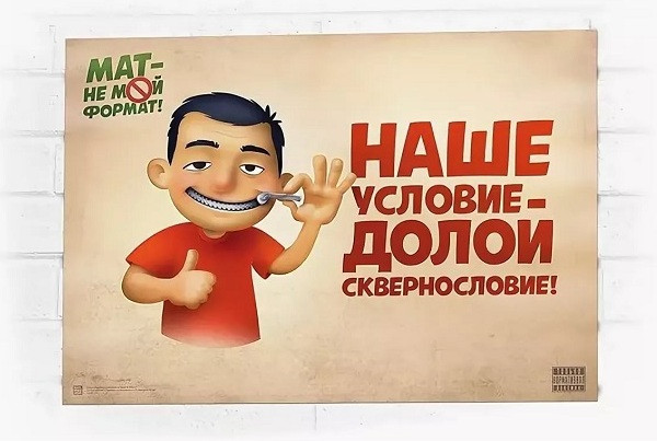 Мат на сайте: Я буду вынужден сообщить начальству! (18+)