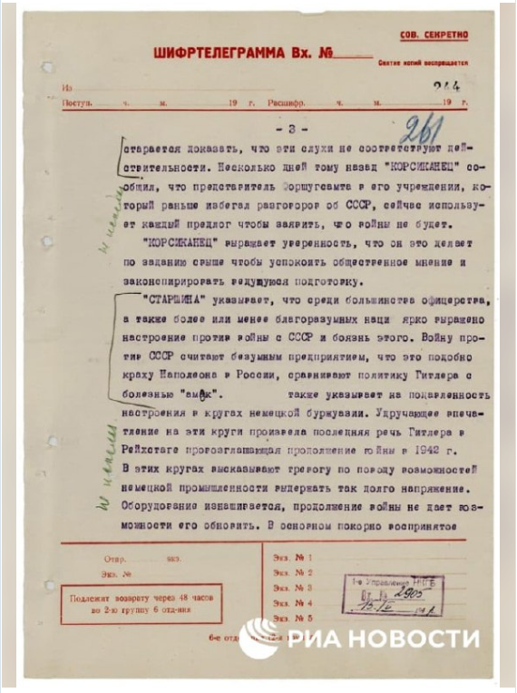 В СВР рассказали, как в 1941 году в Германии боялись войны с СССР