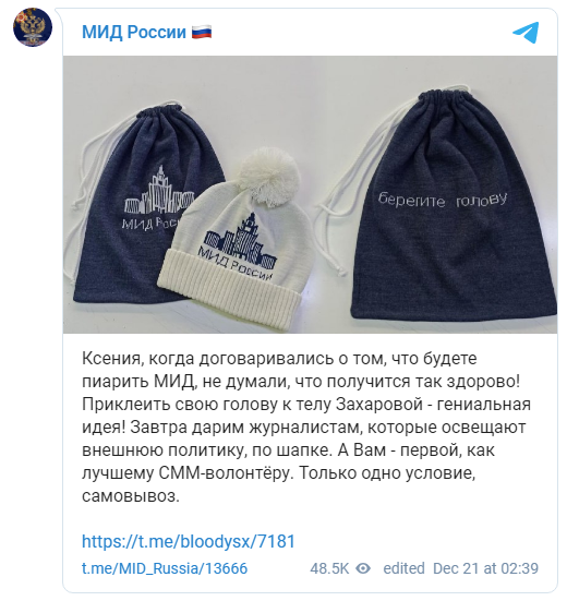 МИД предложил выдать Собчак шапку после ее коллажа с Захаровой