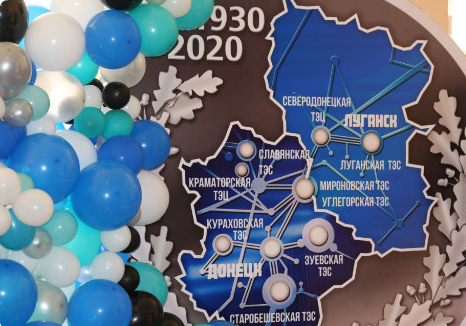 Энергосистеме Донбасса 90 лет