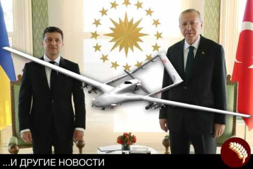 Турция вооружает Украину