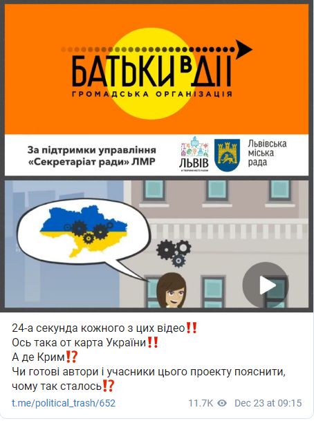 Во Львове признали Крым российским