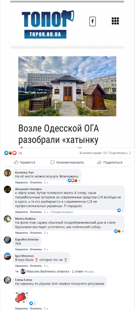 В Одессе снесли «сельскую хату» экспресс-бракосочетаний от Саакашвили