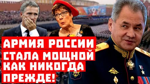 Поздравляем, Путин довёл НАТО до ручки! Армия России стала мощной, как никогда прежде!