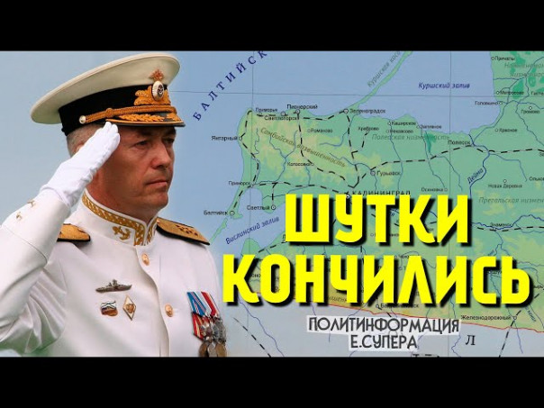 Россия ответила на послание НАТО новой дивизией в Калининграде