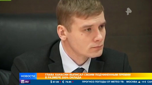 Глава Хакасии выписал своей команде огромные премии за счет жителей