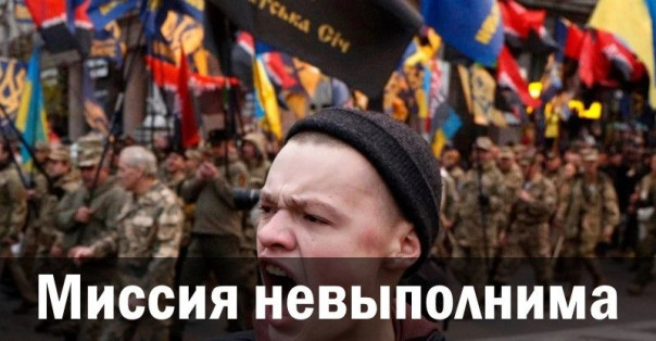 Миссия невыполнима