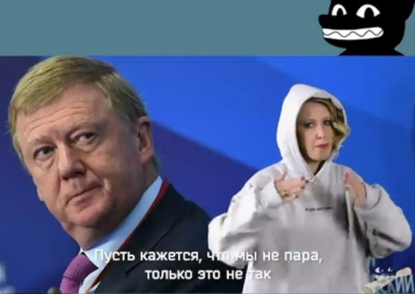 «Я люблю тебя, Чубайс бэби»: Собчак посвятила рэп экс-главе Роснано