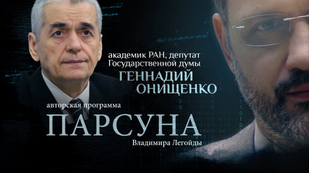 Ковид, Чечня, разводы. Парсуна Геннадия Онищенко