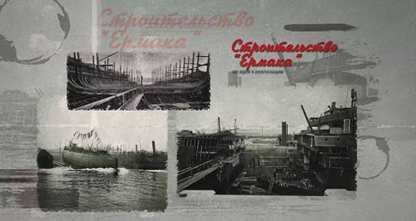 «Ермак» – первый в мире арктический ледокол