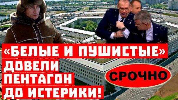 Срочно, виноват Путин! Как Москва довела западные элиты до истерики!