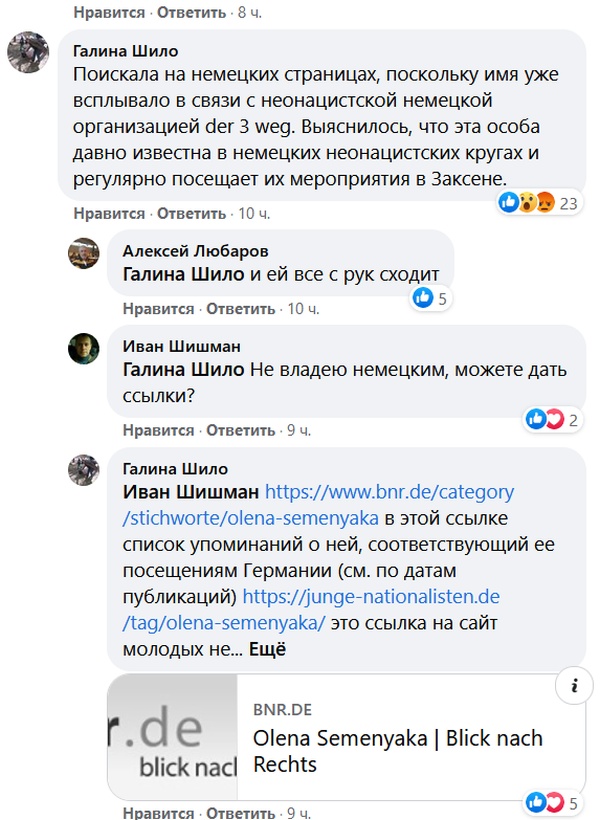 Институт Австрии пригласил на работу ярую нацистку из Нацкорпуса