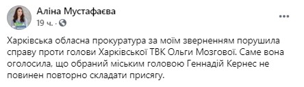 Прокуратура открыла дело из-за объявления Кернеса мэром Харькова без присяги
