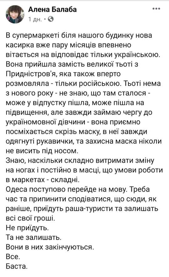 Одесса: У мовных стукачей – звёздный час