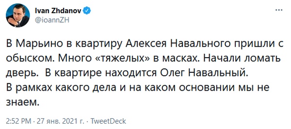 В квартирах Навального и у его соратников проходят обыски