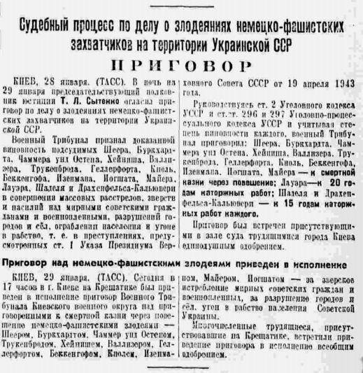 ФСБ показала материалы "Киевского Нюрнберга"