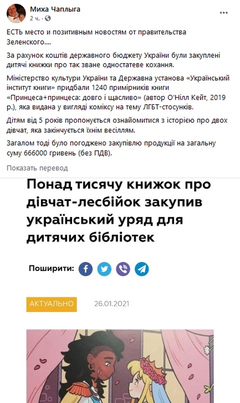 Правительство Украины развращает детей за госбюджетные деньги