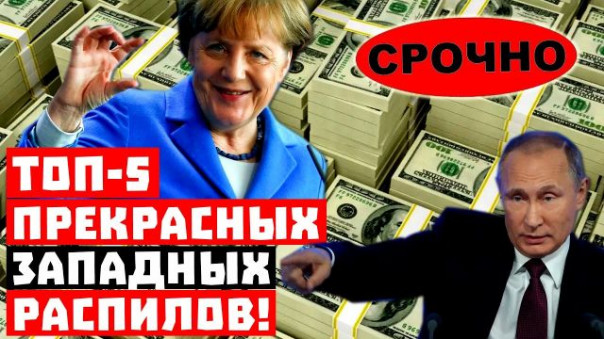 Срочно, учитесь, как надо! ТОП-5 прекрасных западных распилов!