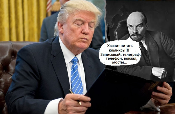 Читал ли Трамп Ленина? Нет, у него другие книги