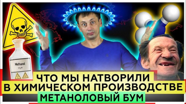 Что мы натворили в химпроизводстве | Метаноловый бум | Плюсы для России | Китай опять порвал США в клочья | Электронный юань | Что будет с долларом