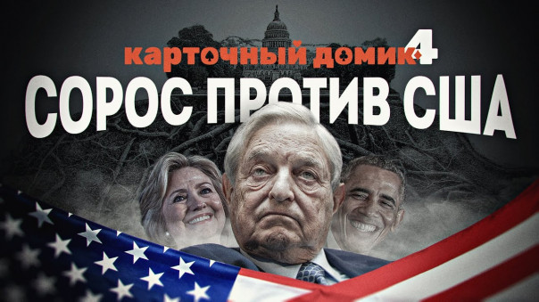 Что глобалисты построят на месте Америки. Дмитрий Перетолчин