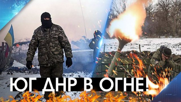 Погиб защитник ДНР! Подробности обстрела юга Республики