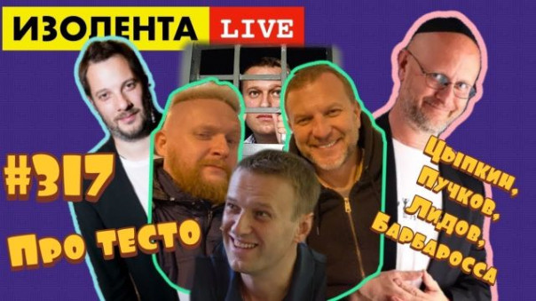 Дмитрий "Гоблин" Пучков, Александр Цыпкин: о митингах | Изолента live #317
