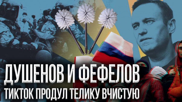 Карнавальный бунт ёршиков провалился | Душенов и Фефелов. Стратегия и тактика #240