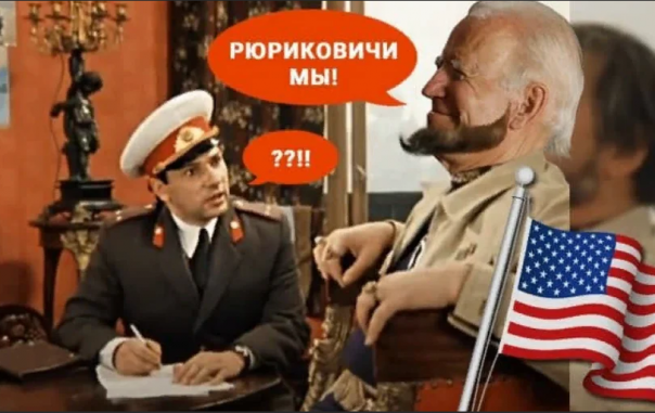 На Украине назвали Байдена потомком киевских князей