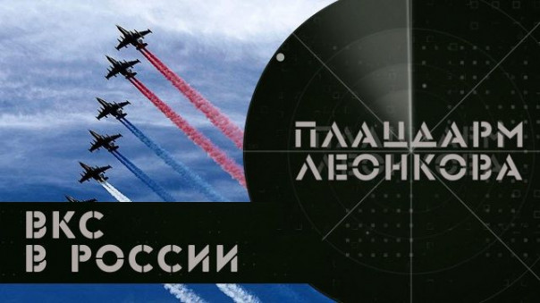 Создание отечественной военно-космической системы | Плацдарм Леонкова