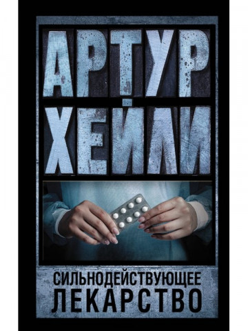 В следующий раз против Навального лучше применить вакцину Pfizer, она эффективнее "Новичка"