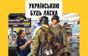 В Ивано-Франковске не нашли денег на языковые патрули