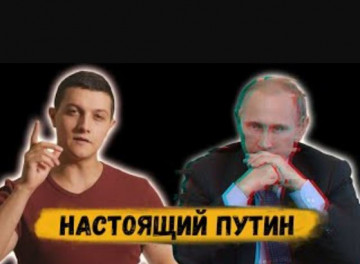 Путин о котором никто не знает!
