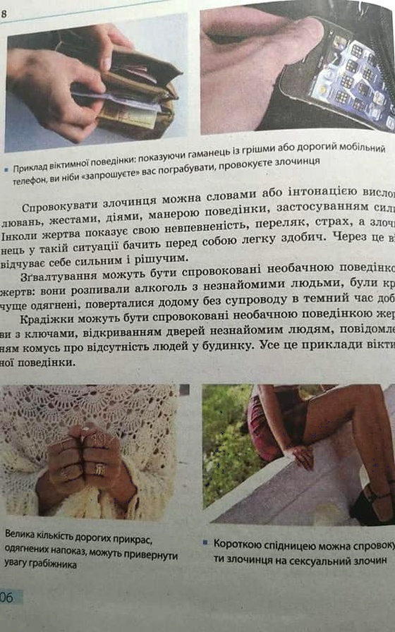 Украинских школьников на «Основах здоровья» обучают по принципу «сами виноваты»