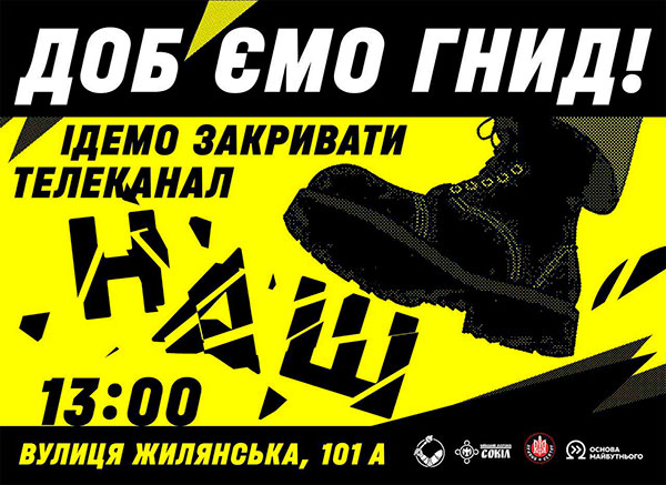 «Добьем гнид!» Радикалы анонсировали акцию по закрытию телеканала НАШ | Владелец заблокированных телеканалов, заявил, что власть о нем грязно лжет