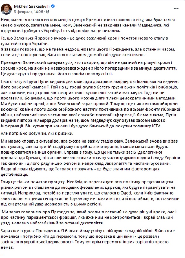 Саакашвили предрекает Украине потерю Херсона и Мариуполя