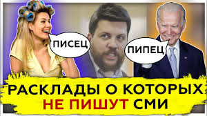 Расклады о которых не пишут СМИ | Последствия санкций США | Конец эпохи глобалистов